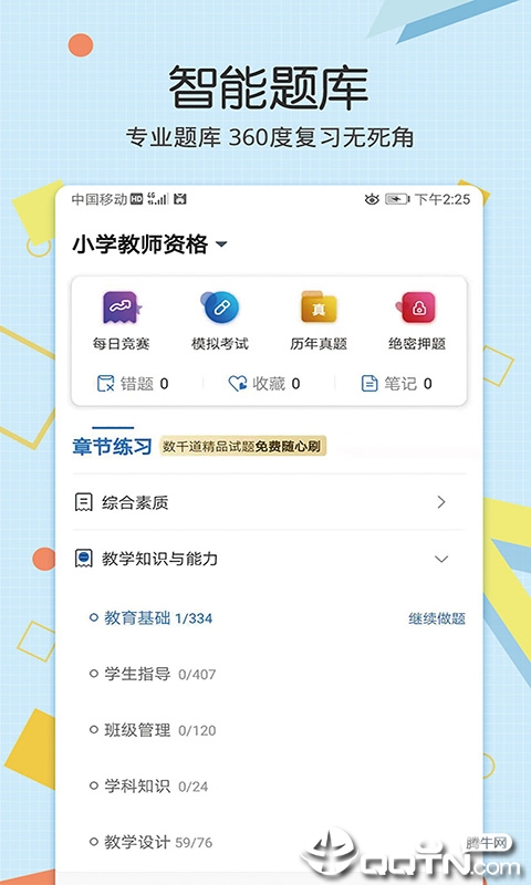 ��ʦ�ʸ������v1.0.02 ��׿��