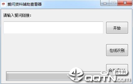 爱问资料辅助查看下载器v2.0.2 免费版