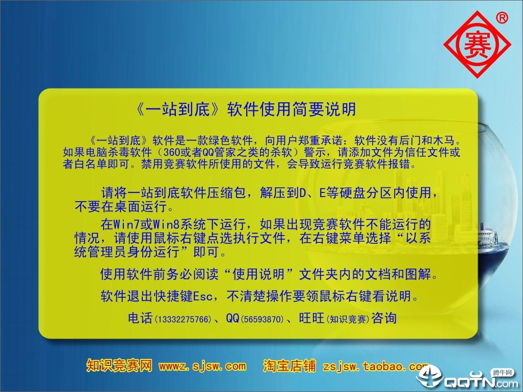 一站到底竞赛版v4.0 免费版