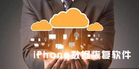 iphone���ݻָ�����