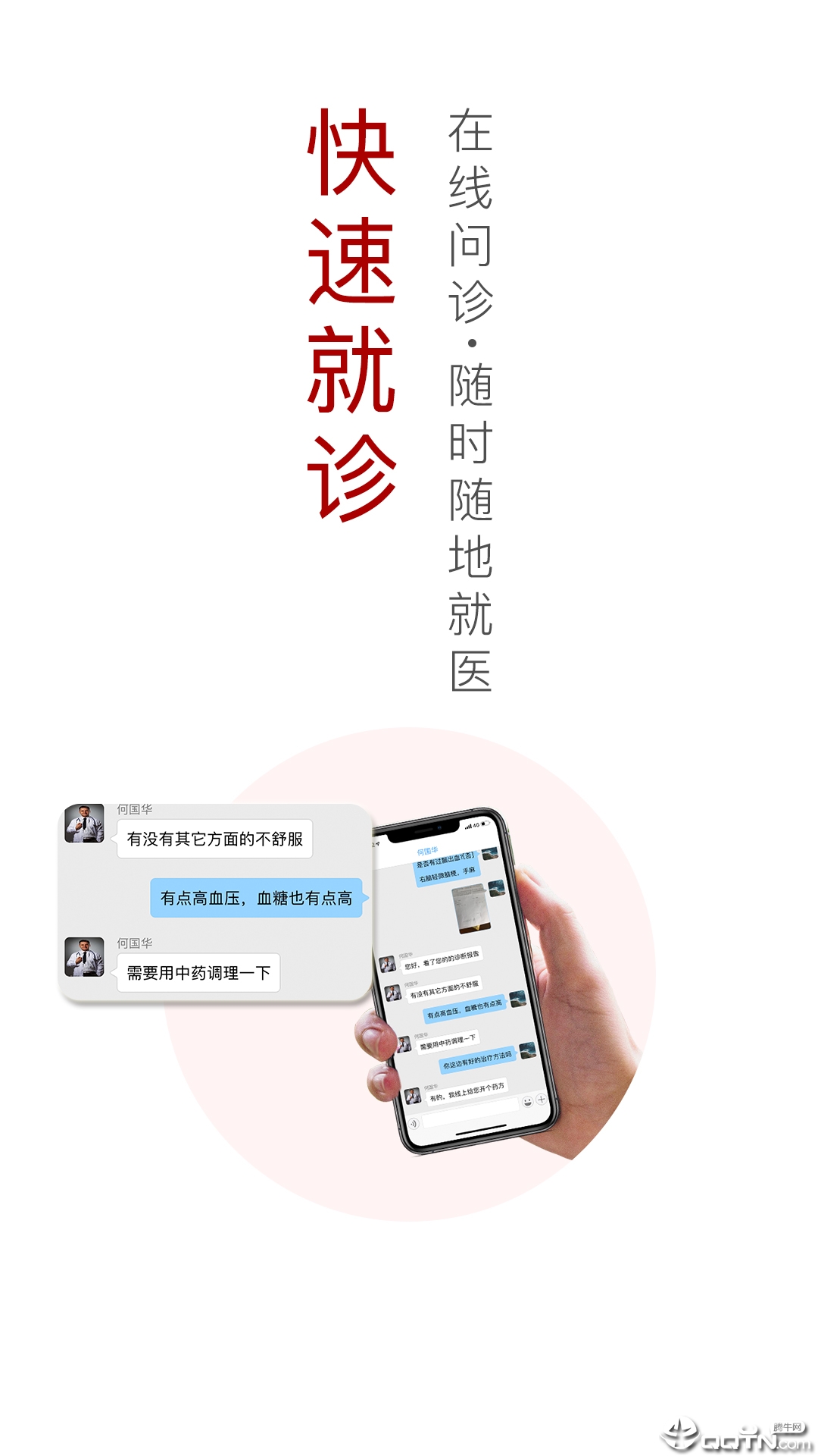 ��ͨ��ҽAPPv1.0.48 �ֻ���