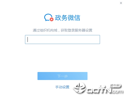政务微信电脑版v2.1.3.637 官方最新版