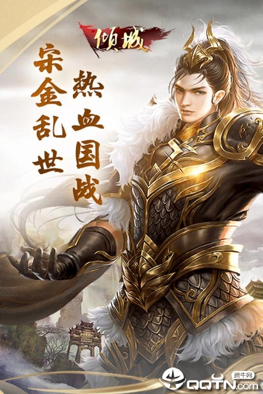 倾城腾讯版 倾城腾讯版