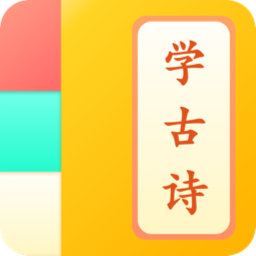 ��ͯѧ��ʫv1.0.9 ��׿��