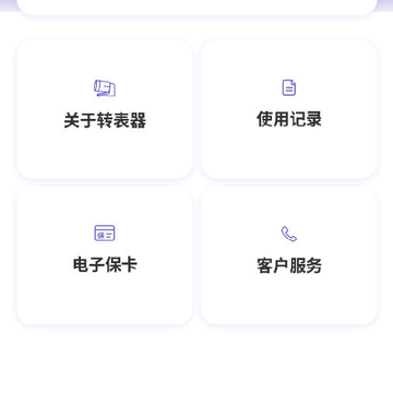 转表器 转表器