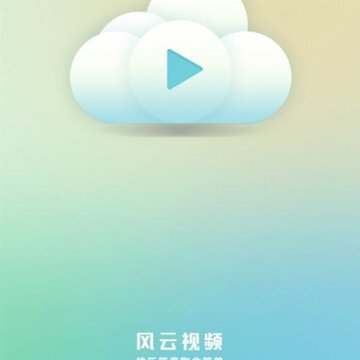 风云视频 风云视频