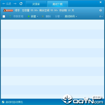 qq旋风离线会员 qq旋风离线会员