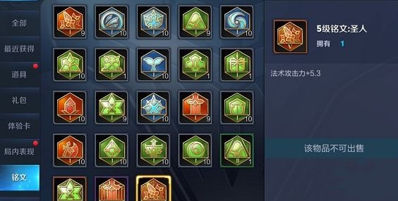 王者荣耀新版本怎么卖铭文 不要的铭文怎么卖不了 王者荣耀新版本怎么卖铭文 不要的铭文怎么卖不了