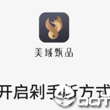 美域甄品 美域甄品