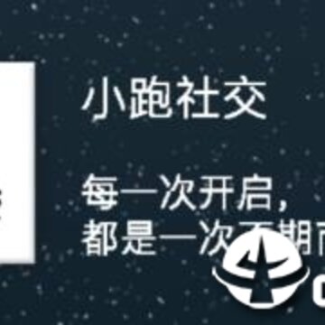 小跑社交 小跑社交