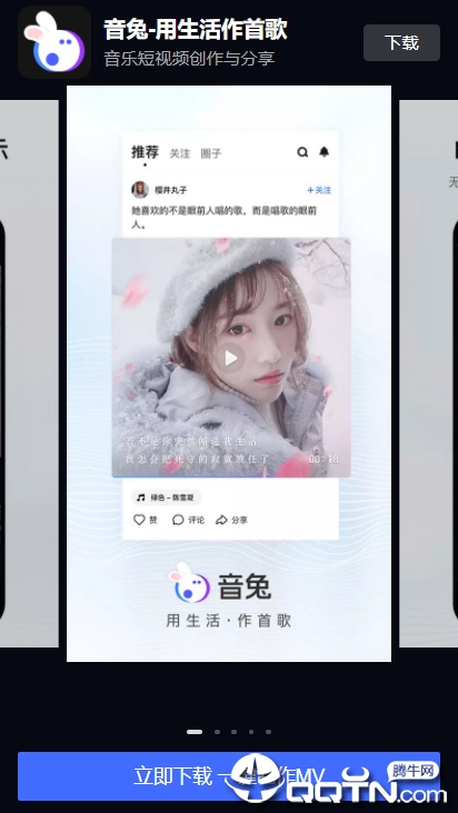 腾讯音兔 腾讯音兔