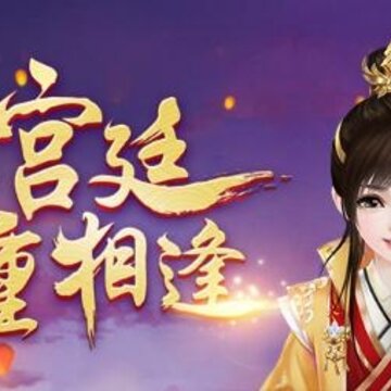 后宫上位记 后宫上位记