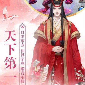 全民仙游记华为版 全民仙游记华为版