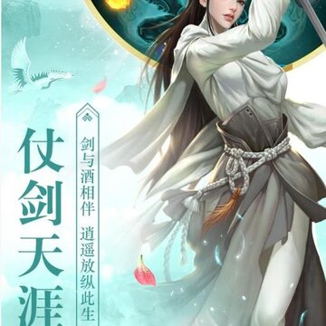 全民仙游记华为版 全民仙游记华为版