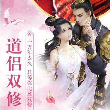 全民仙游记应用宝版 全民仙游记应用宝版