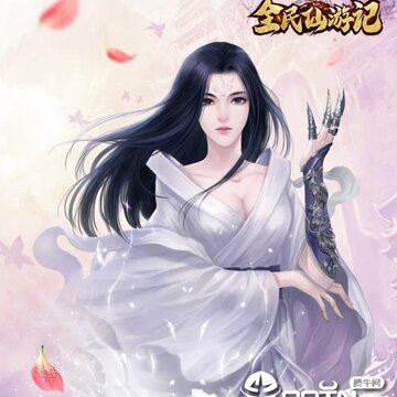全民仙游记应用宝版 全民仙游记应用宝版