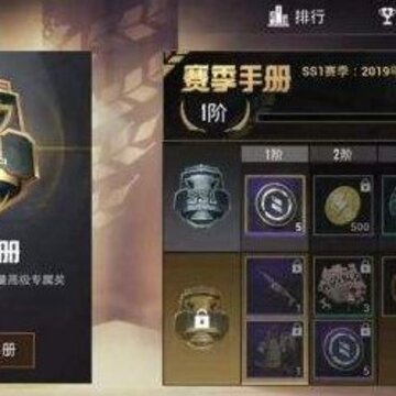和平精英赛季手册是永久的吗 下赛季手册要不要重新购买 和平精英赛季手册是永久的吗 下赛季手册要不要重新购买