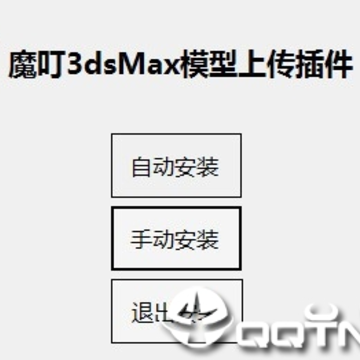 3Dtree(魔叮3dsMax模型上传插件) 3Dtree(魔叮3dsMax模型上传插件)