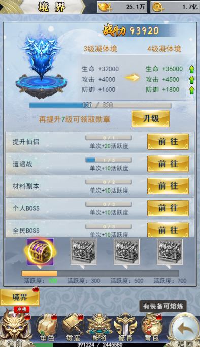 全民仙游记手游怎么提升境界 全民仙游记手游提升境界途径 全民仙游记手游怎么提升境界 全民仙游记手游提升境界途径