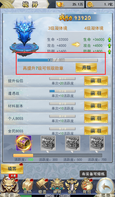 全民仙游记手游怎么提升境界 全民仙游记手游提升境界途径 全民仙游记手游怎么提升境界 全民仙游记手游提升境界途径