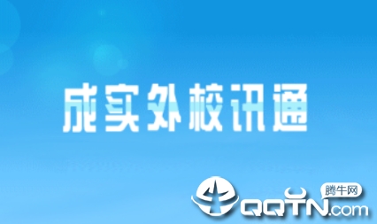 ��ʵ��УѶͨapp