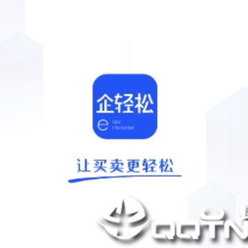 企轻松app 企轻松app
