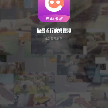 卡点视频制作-自动卡点神器 卡点视频制作-自动卡点神器
