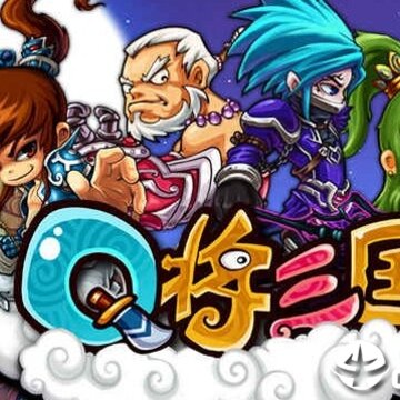 Q将三国飞升版 Q将三国飞升版