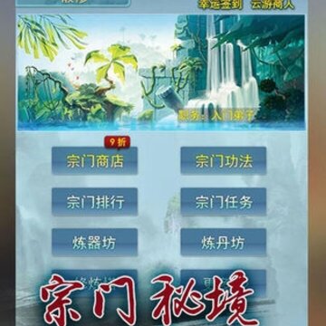 小小修真传无限修为版 小小修真传无限修为版