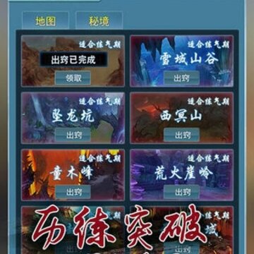 小小修真传无限修为版 小小修真传无限修为版