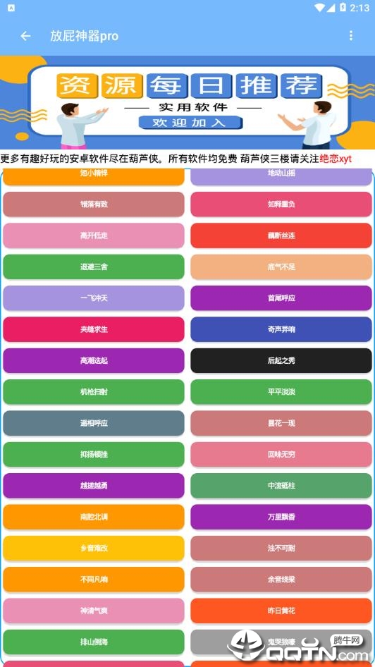 放屁神器pro 放屁神器pro