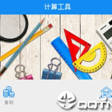 复利计算器app 复利计算器app