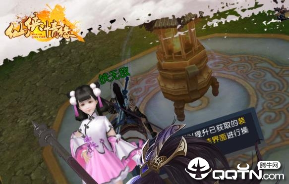 仙侠情缘应用宝版 仙侠情缘应用宝版