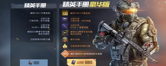 和平精英赛季手册多少钱 赛季手册价格是多少 和平精英赛季手册多少钱 赛季手册价格是多少