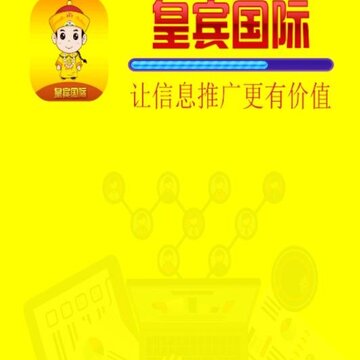 皇宾国际推广 皇宾国际推广