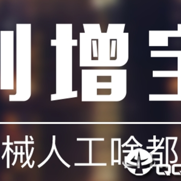 创增宝app 创增宝app