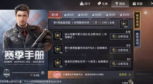 和平精英赛季手册满级攻略 和平精英赛季手册怎么快速满级 和平精英赛季手册满级攻略 和平精英赛季手册怎么快速满级