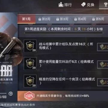 和平精英赛季手册满级攻略 和平精英赛季手册怎么快速满级 和平精英赛季手册满级攻略 和平精英赛季手册怎么快速满级