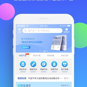 药脉通手机版 药脉通手机版