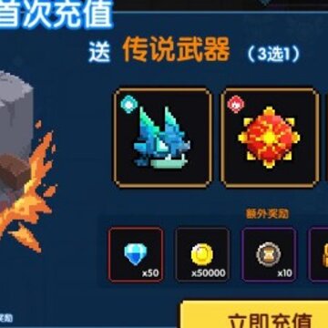 我的勇者首充武器选哪个 我的勇者首充武器怎么选择 我的勇者首充武器选哪个 我的勇者首充武器怎么选择