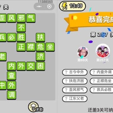 ����С���257�ش���ʲô ����С���257�ش𰸴�ȫ