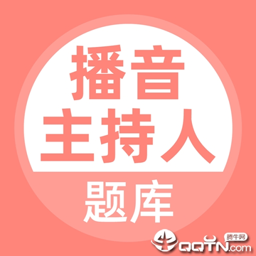 播音主持人题库 播音主持人题库