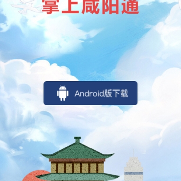 掌上成阳通 掌上成阳通