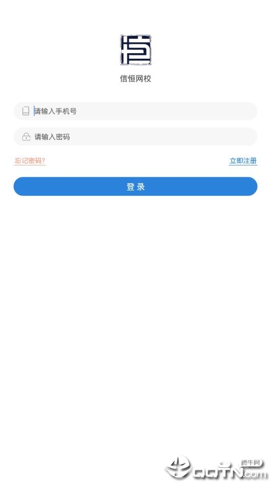 信恒网校 信恒网校