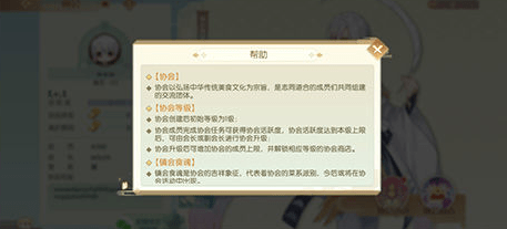 食物语手游协会怎么创建 食物语手游协会创建方法 食物语手游协会怎么创建 食物语手游协会创建方法