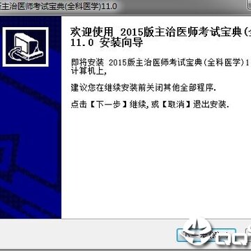 全科医学主治医师考试宝典 全科医学主治医师考试宝典
