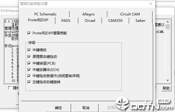 eda�����ǿ����(EDAHelper)
