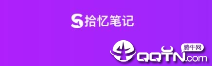 拾忆笔记ios版 拾忆笔记ios版