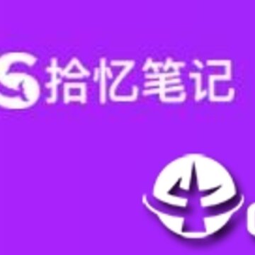 拾忆笔记ios版 拾忆笔记ios版