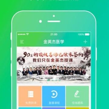 金英杰医学教育电脑版 金英杰医学教育电脑版